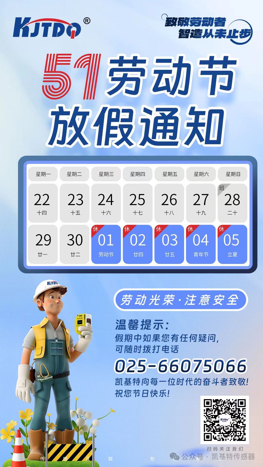 五一放假通知 | 致敬勞動者，智造從未止步