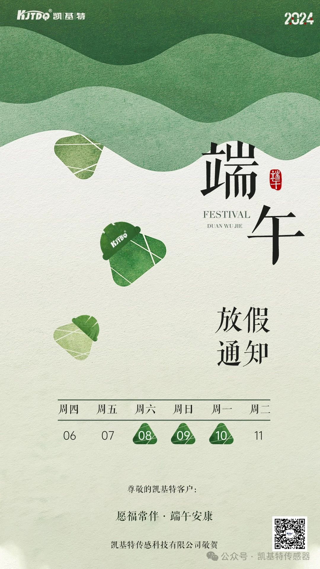 端午節(jié)放假通知 | 行舟踏浪，爭流而上